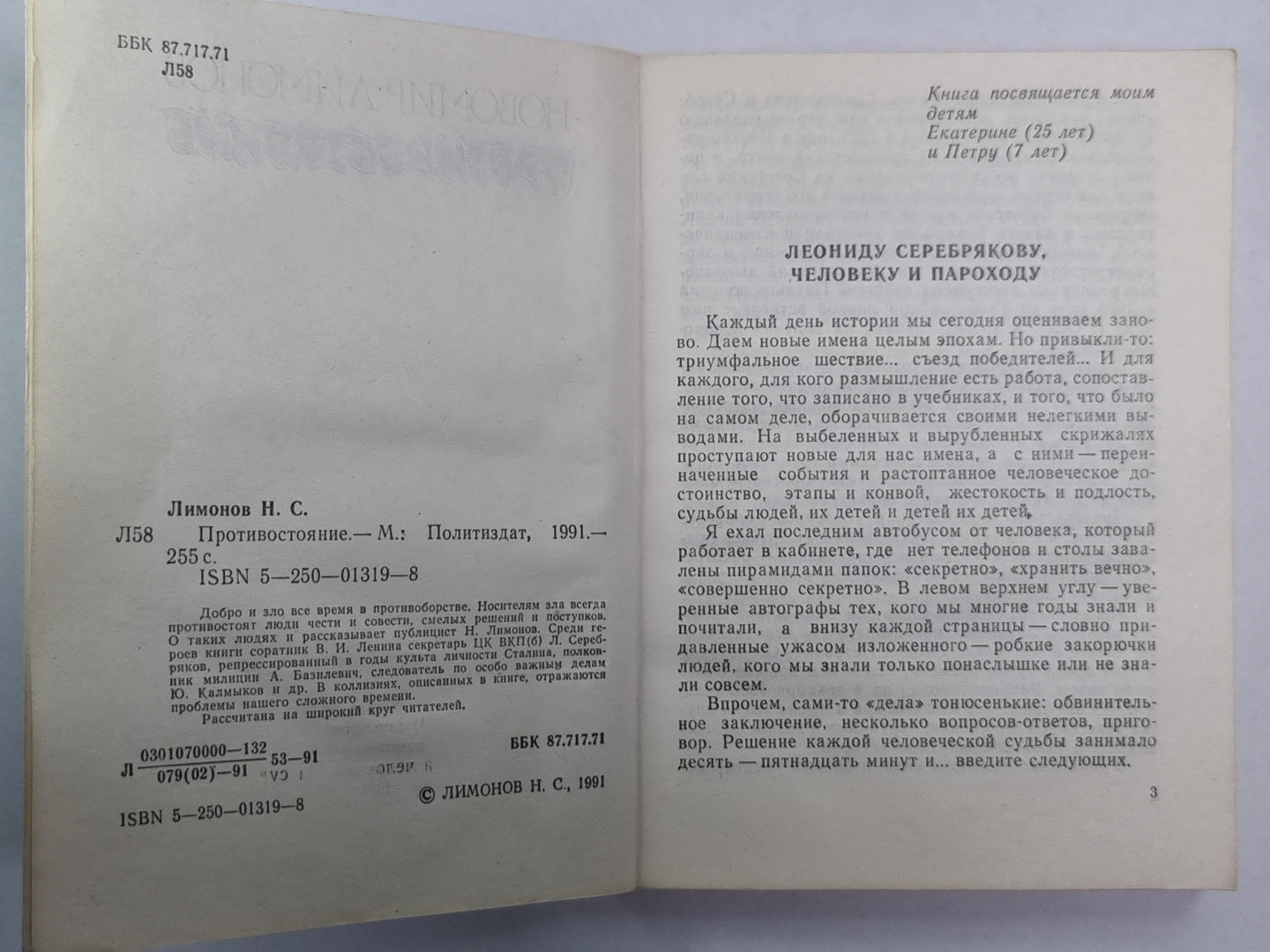 Противостояние