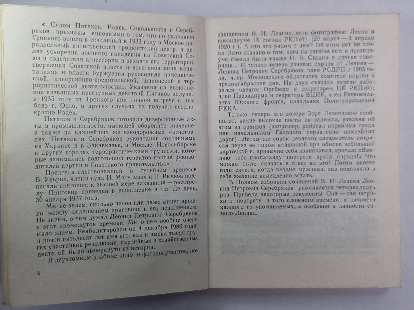 Противостояние