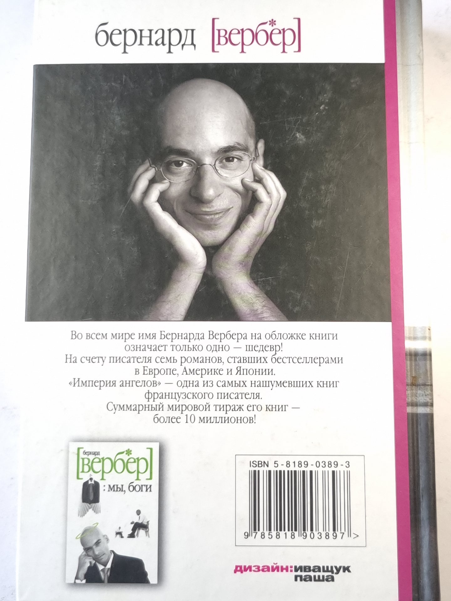 империя ангелов