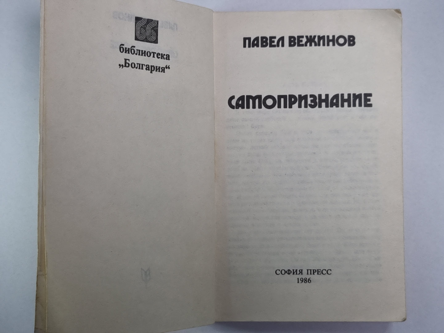 Самопризнания