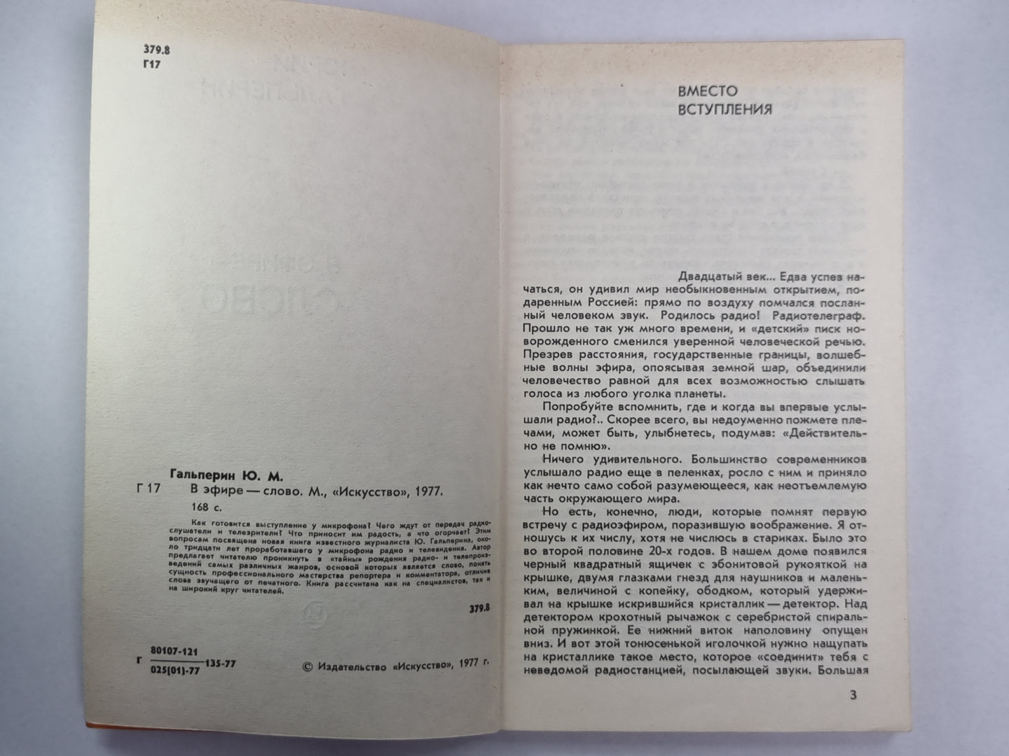 В эфир - слово