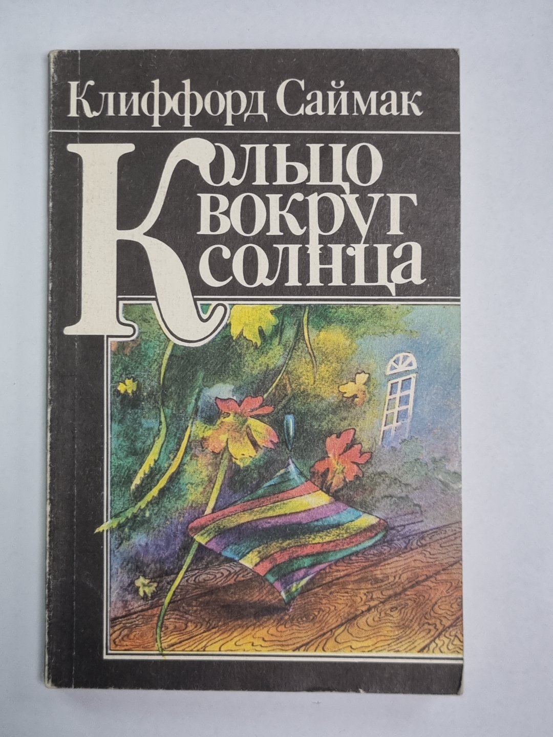 Кольцо вокруг солнца