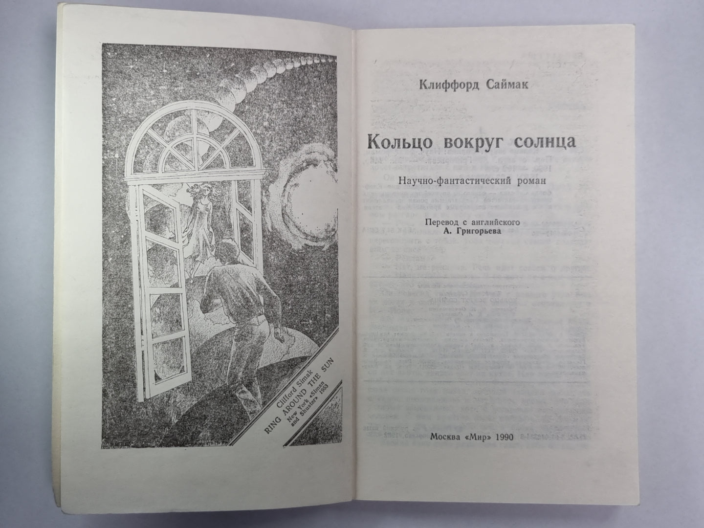 Кольцо вокруг солнца