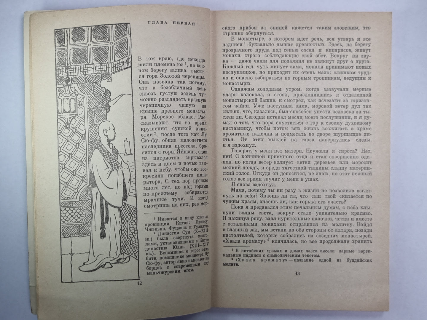 Одинокий лебедь. Новеллы