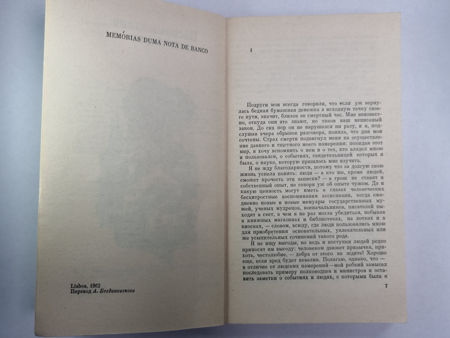 Воспоминания ассигнации