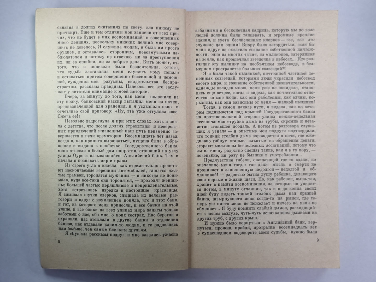 Воспоминания ассигнации