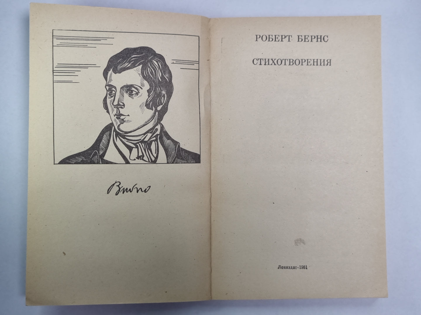 Роберт Бернс. Стихотворения