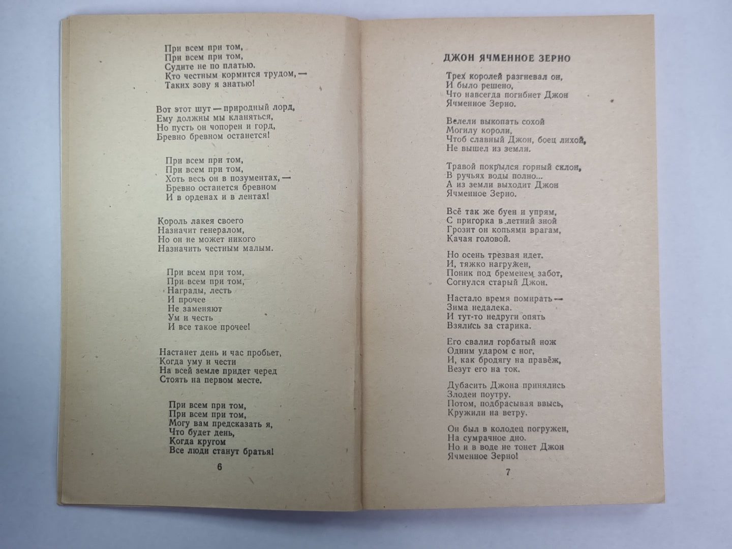 Роберт Бернс. Стихотворения