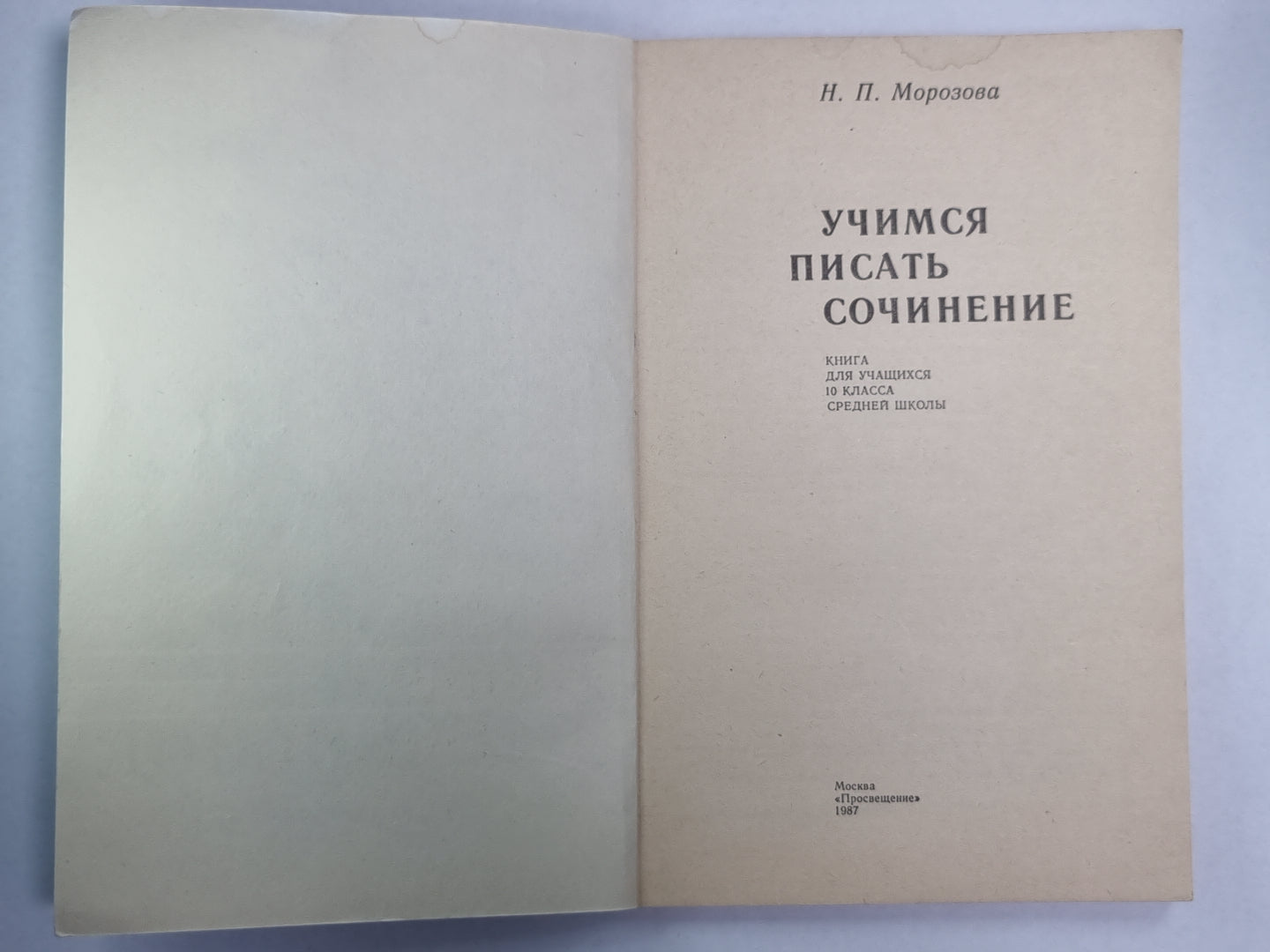 Учимся писать сочинение