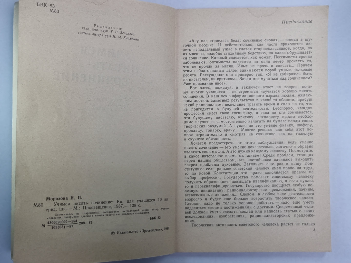 Учимся писать сочинение