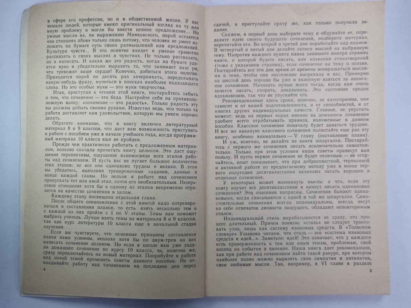 Учимся писать сочинение