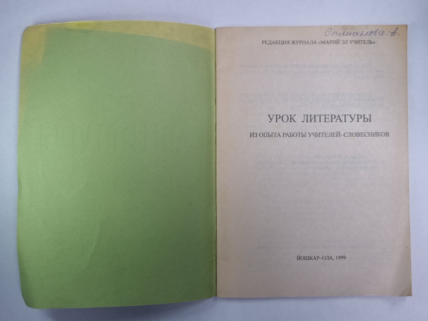 Урок литературы. Из опыта работы учителей - словесников
