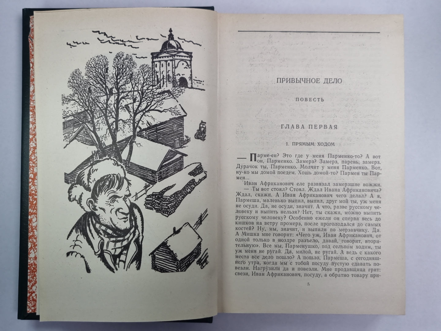 В.Белов. Повести и рассказы
