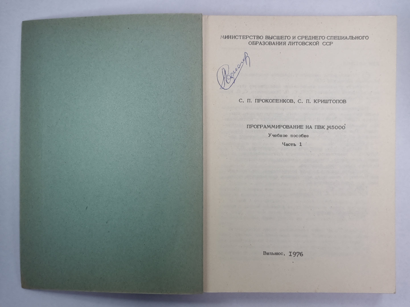 Программирование на ПВК М5000. Учебное пособие. Часть 1