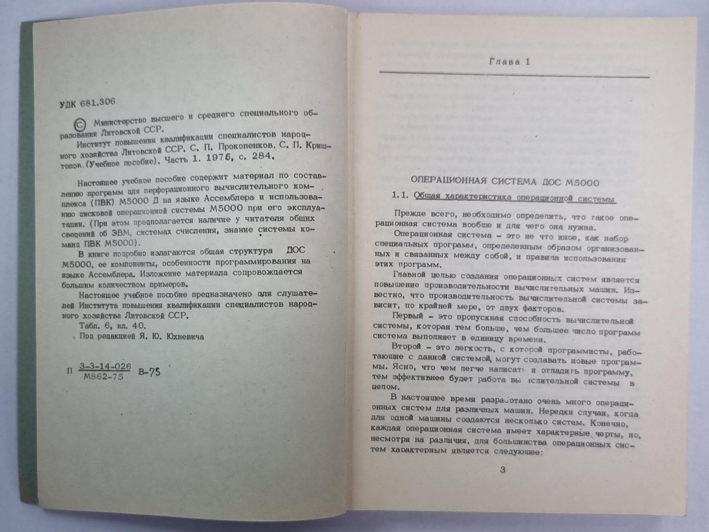 Программирование на ПВК М5000. Учебное пособие. Часть 1