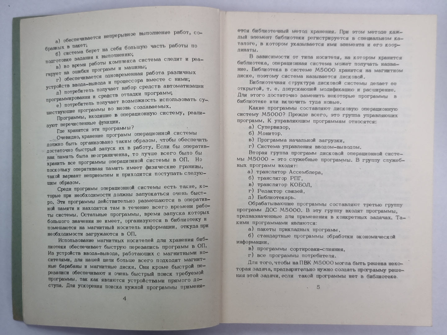 Программирование на ПВК М5000. Учебное пособие. Часть 1