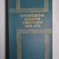 Принципы работы системы IBM/370