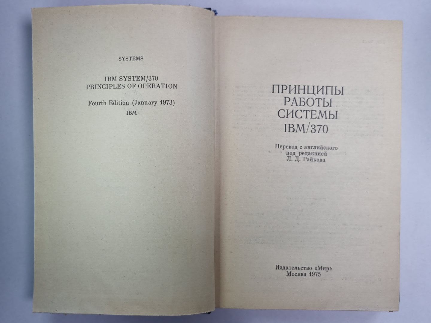 Принципы работы системы IBM/370