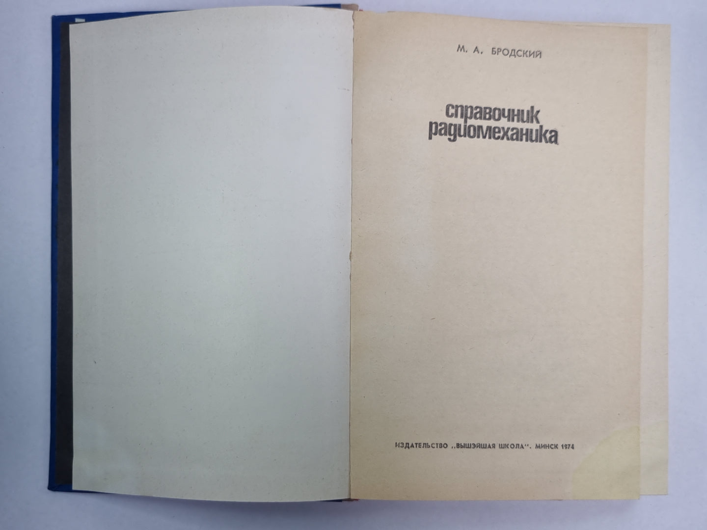 Справочник радиомеханика