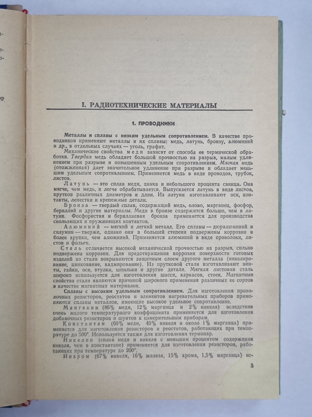 Справочник радиомеханика