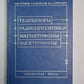 Телевизоры. Радиоприемники. Магнитофоны. Электрофоны. Справочная книга