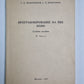 Программирование на ПВК М5000. Учебное пособие. Часть 2