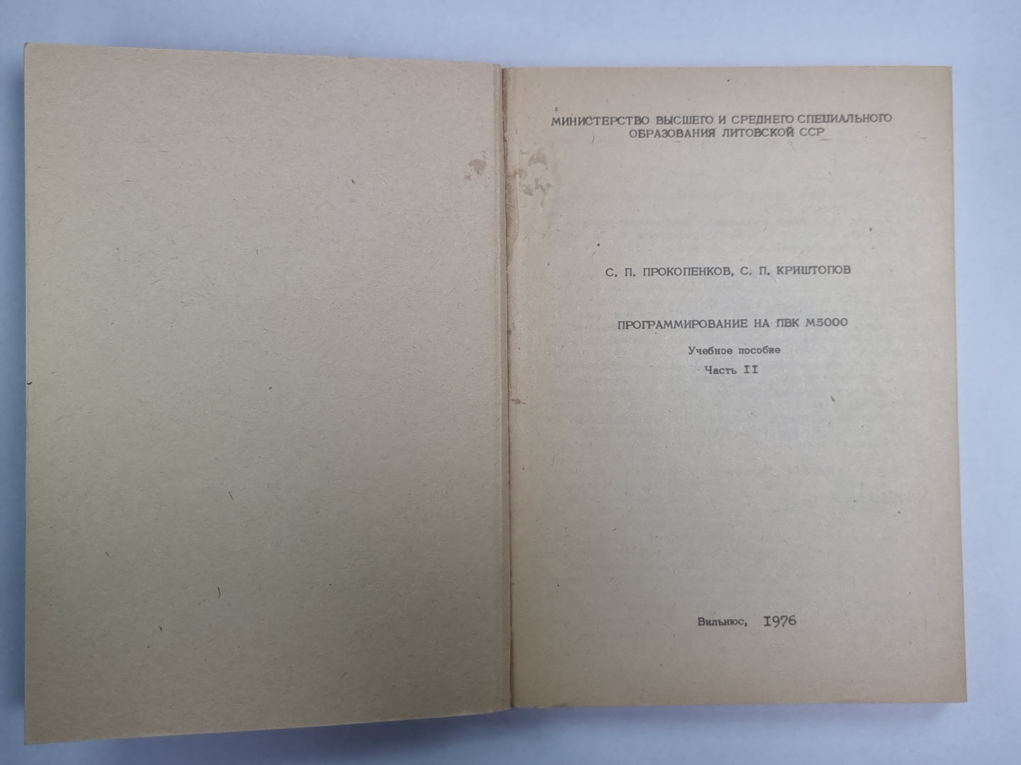 Программирование на ПВК М5000. Учебное пособие. Часть 2