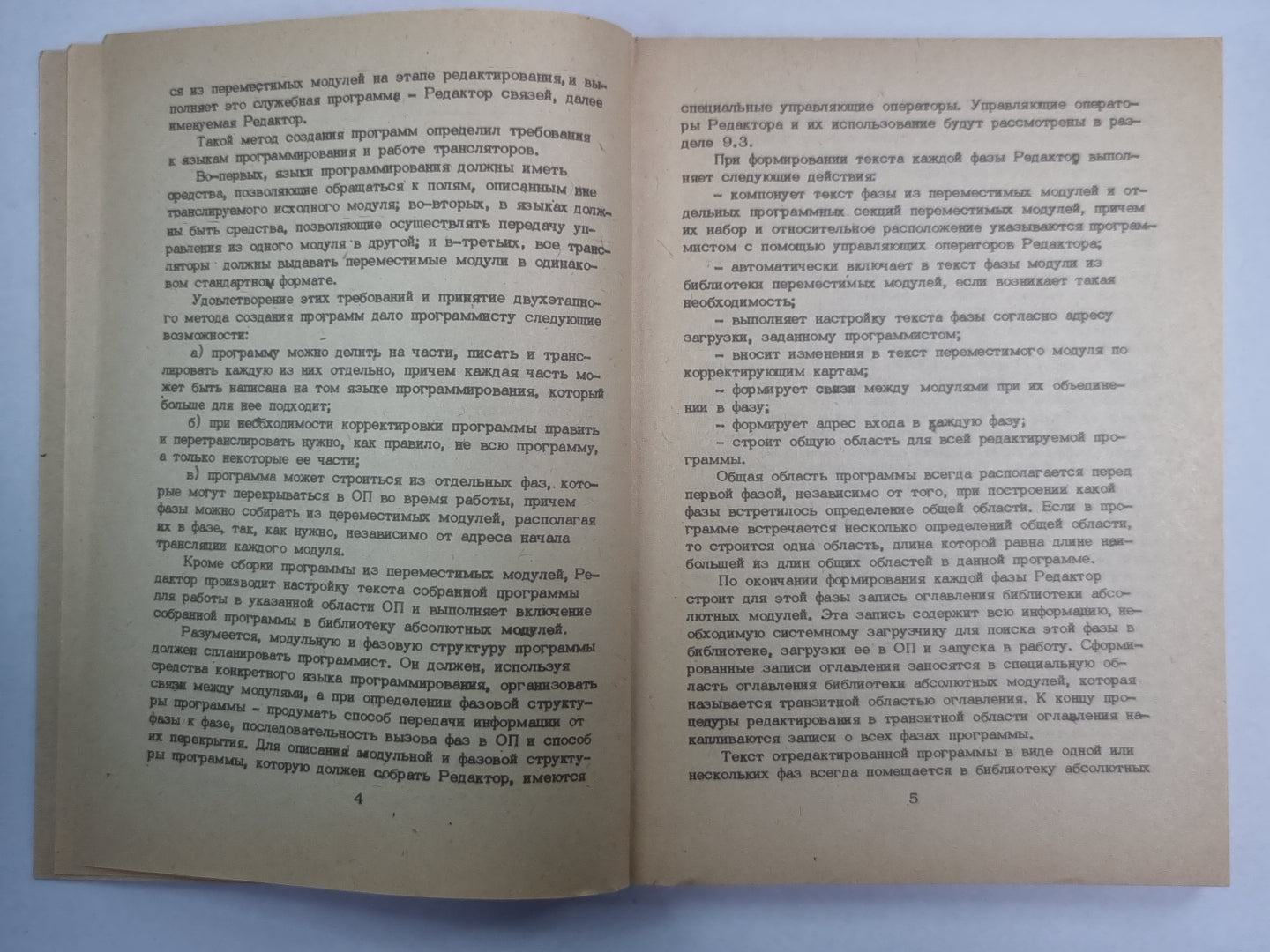 Программирование на ПВК М5000. Учебное пособие. Часть 2