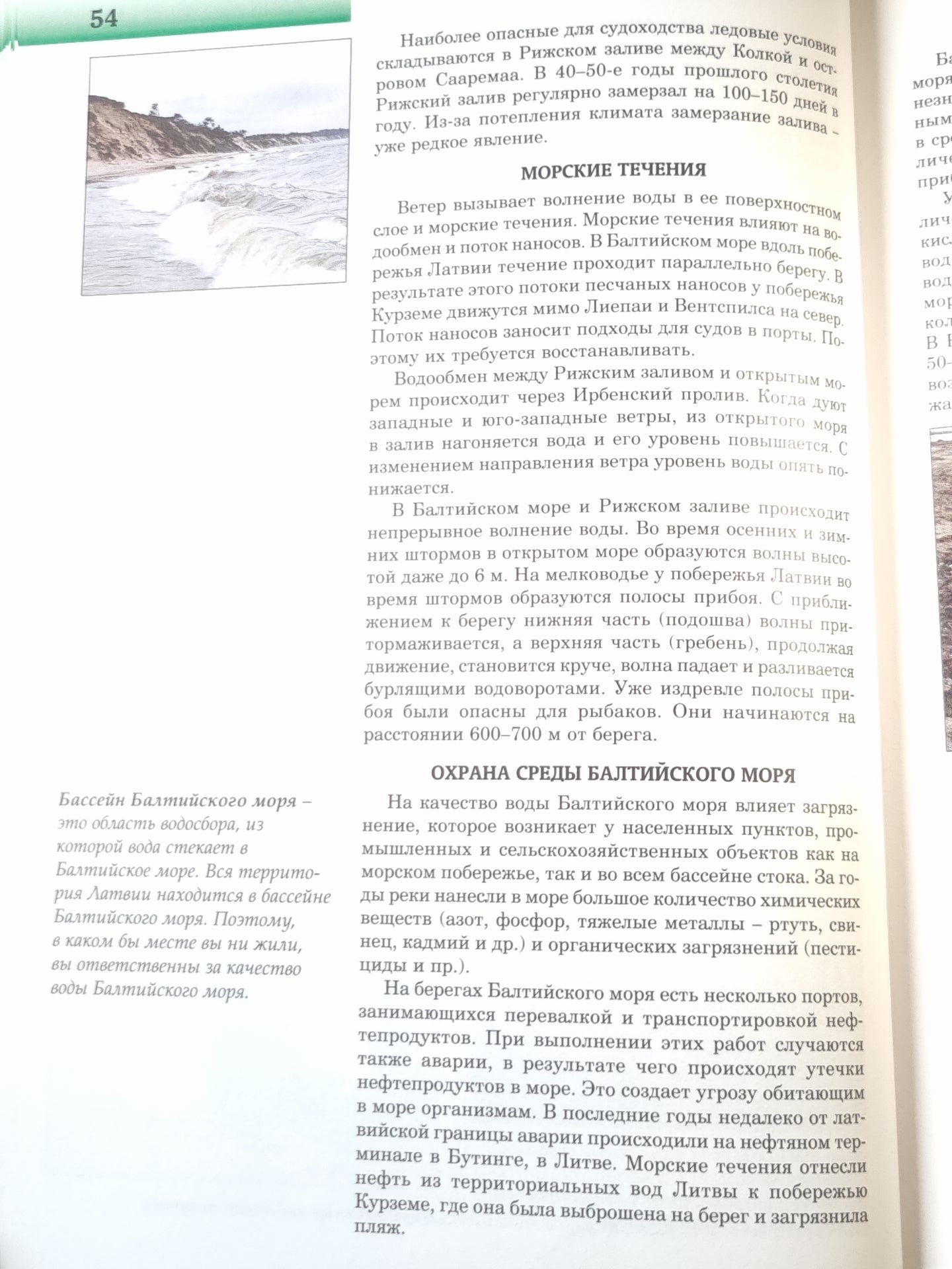 География Латвии для 9-го класса