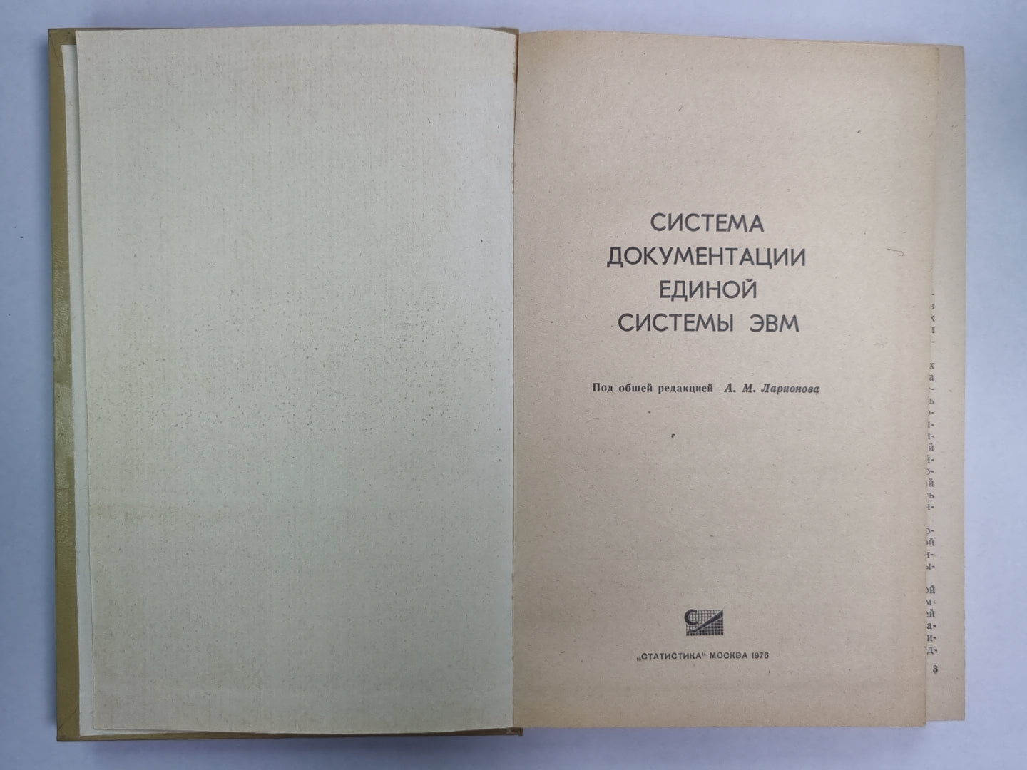 Система документации единой системы ЭВМ