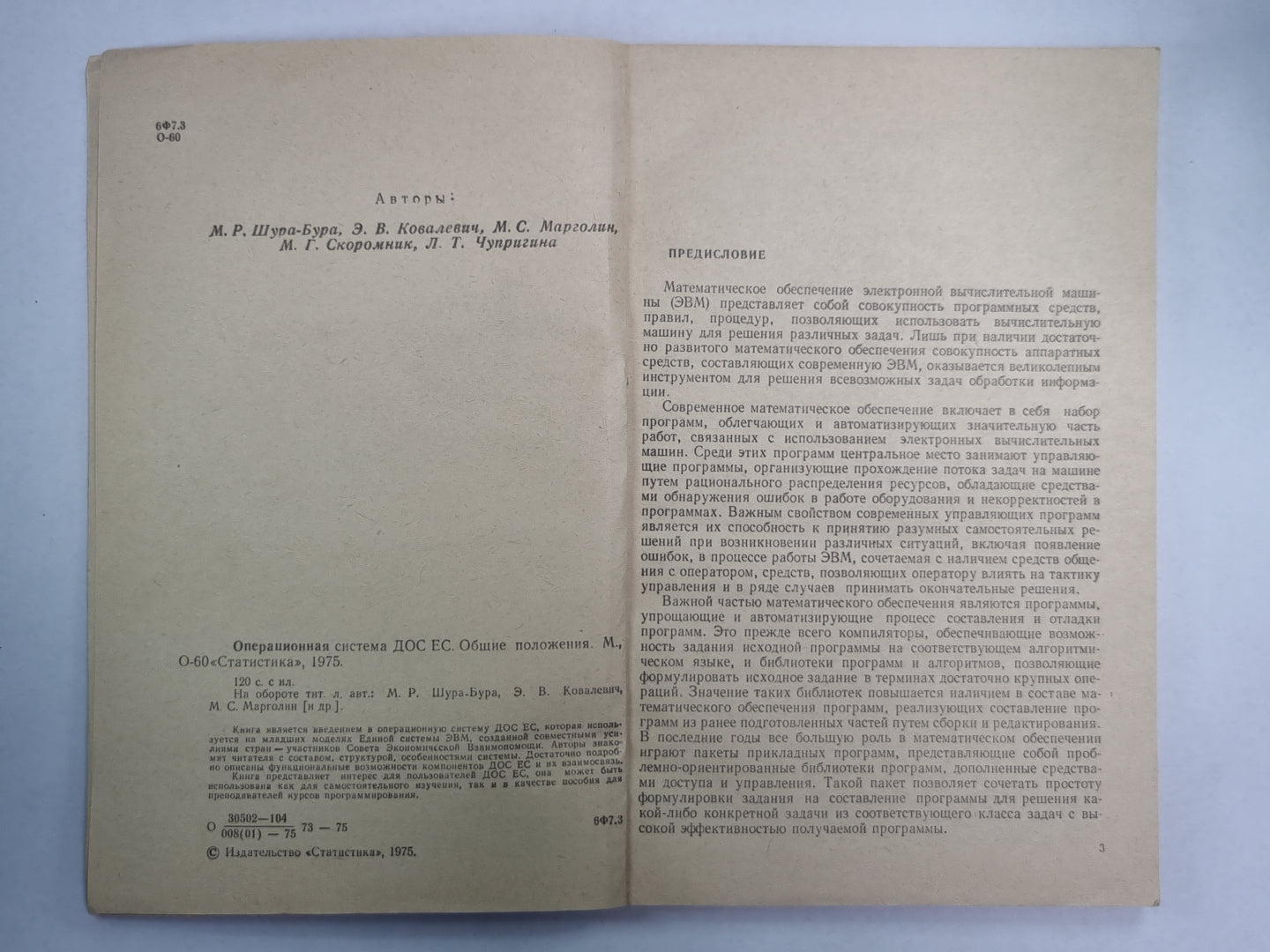 Операционная система ДОС ЕС