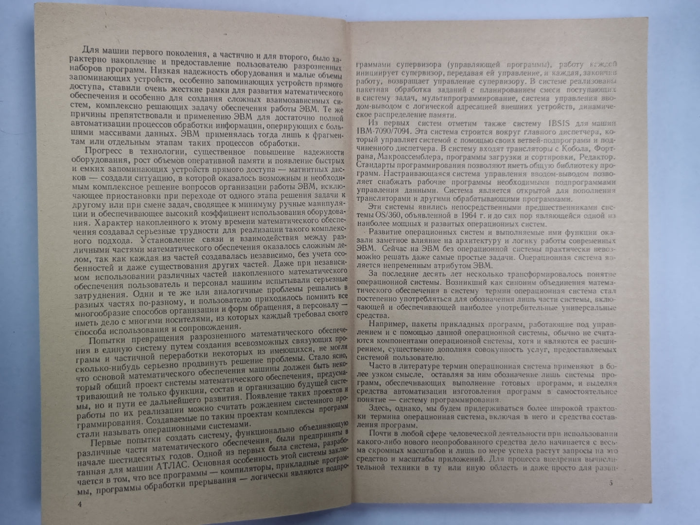Операционная система ДОС ЕС