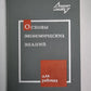 Основы экономических знаний. Для рабочих