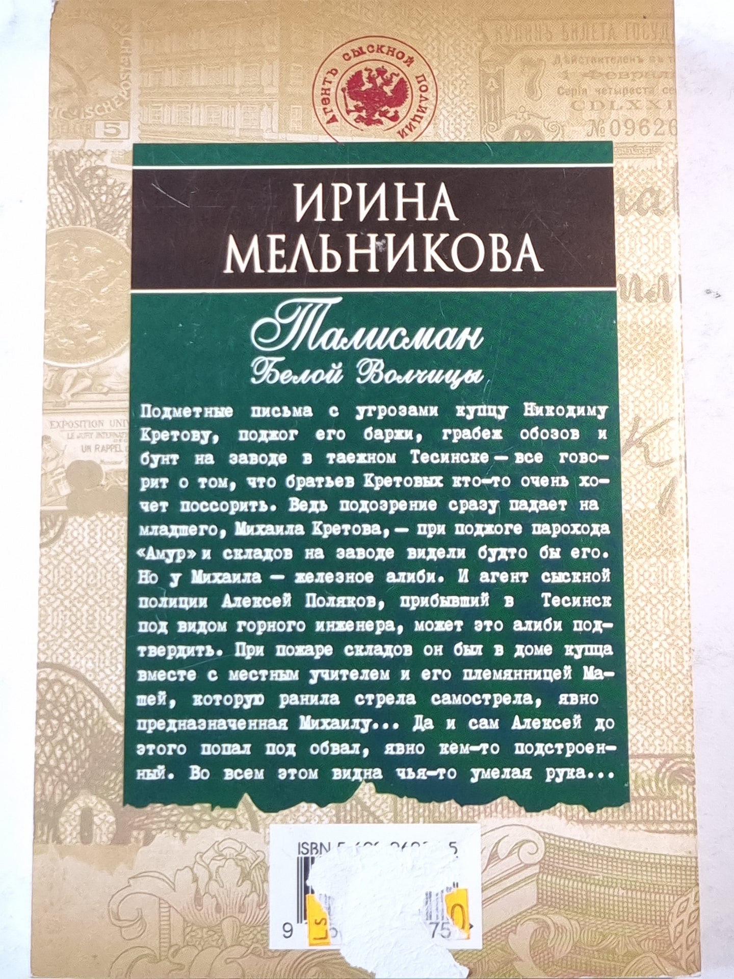 Талисман Белой Волчицы