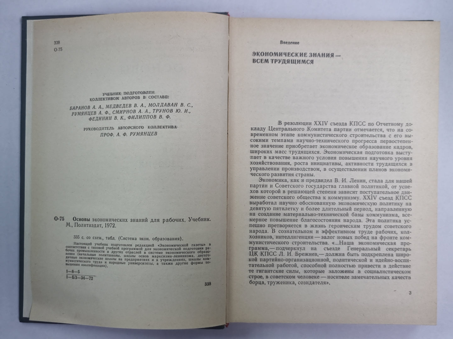 Основы экономических знаний. Для рабочих