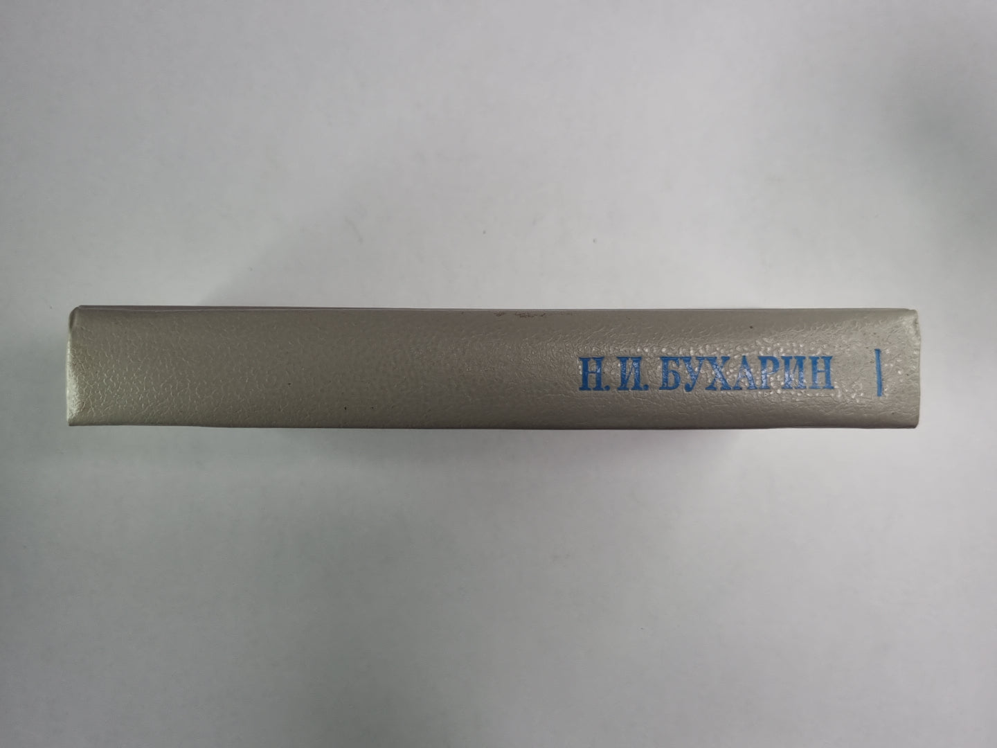 Путь к социализму. Избранные произведения