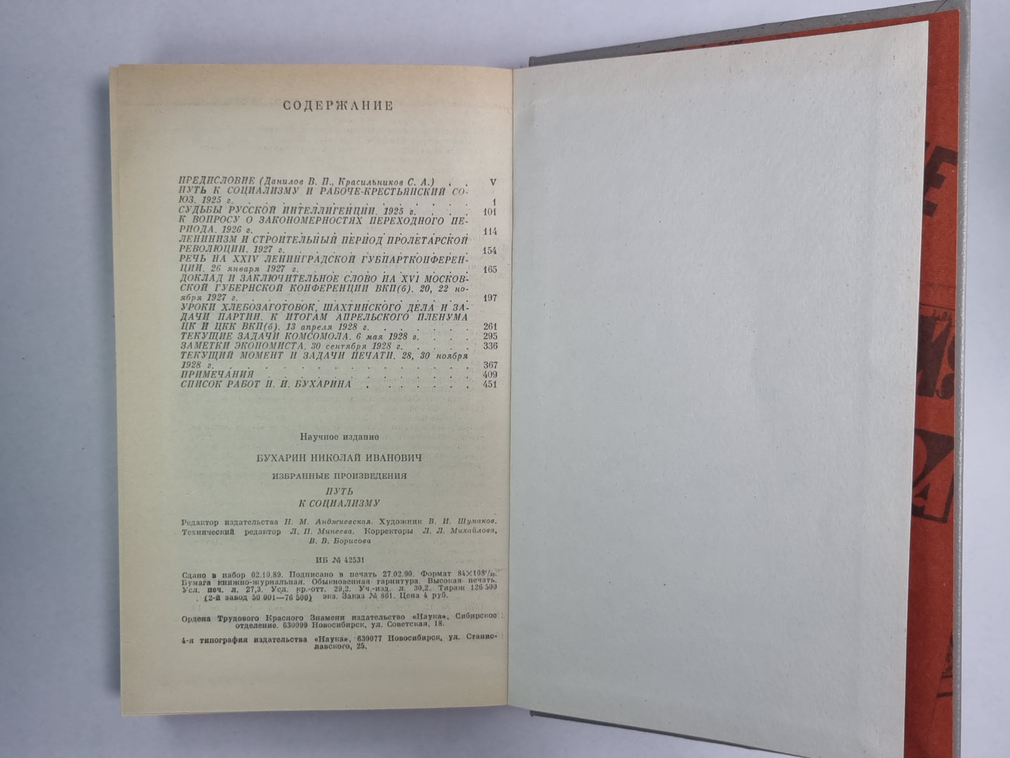 Путь к социализму. Избранные произведения