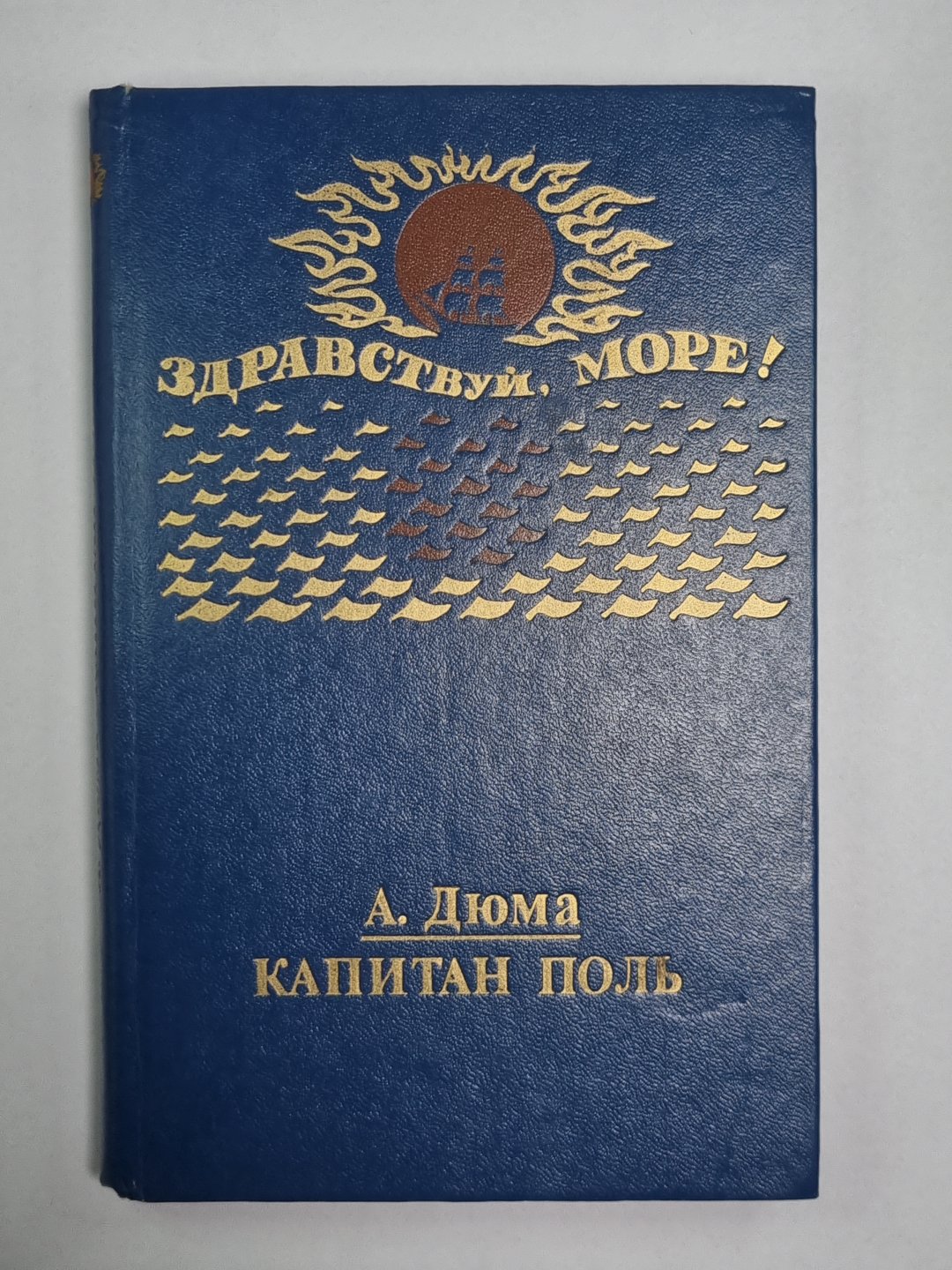 Капитан Пол. Рассказы