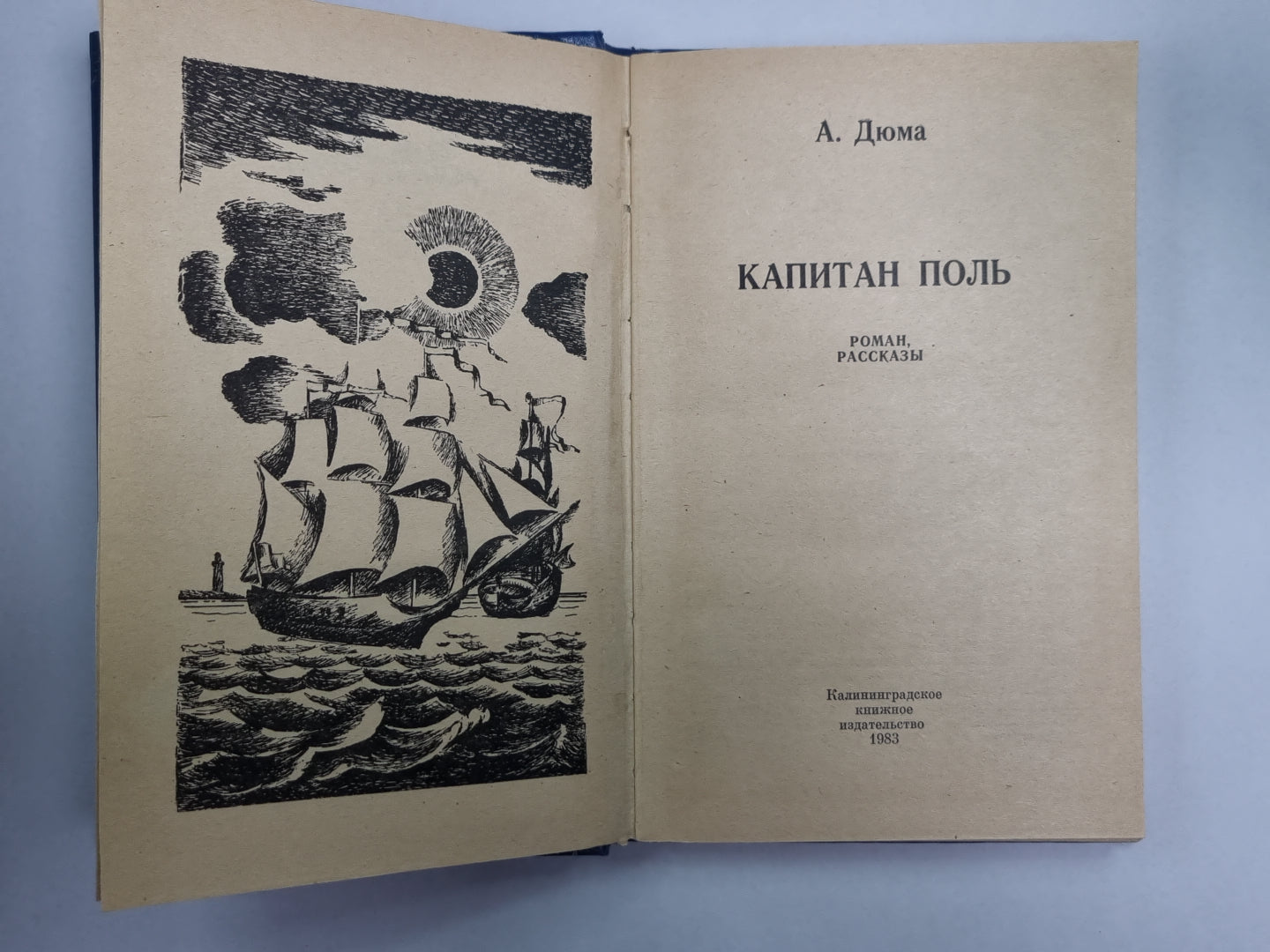 Капитан Пол. Рассказы