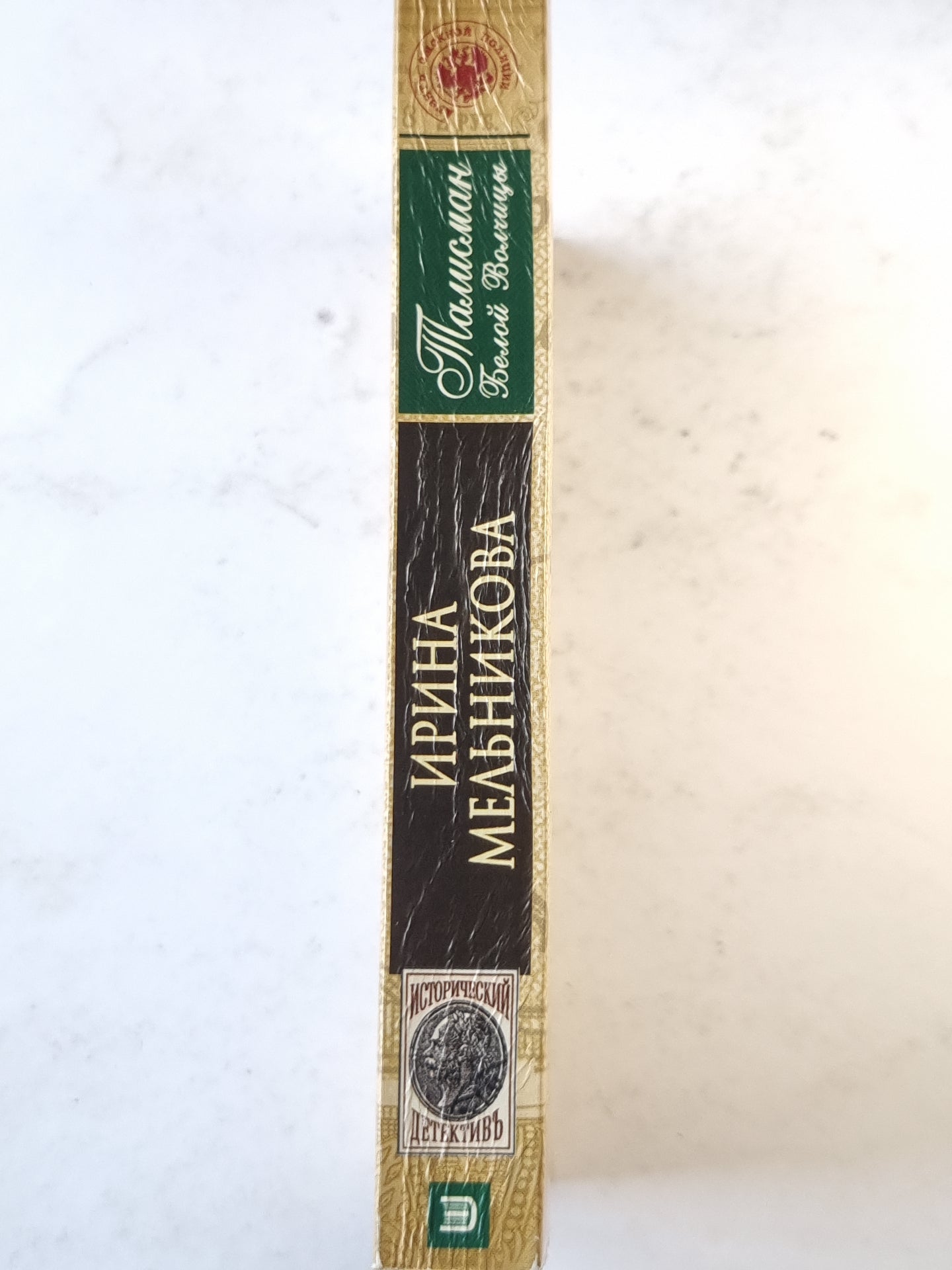 Талисман Белой Волчицы