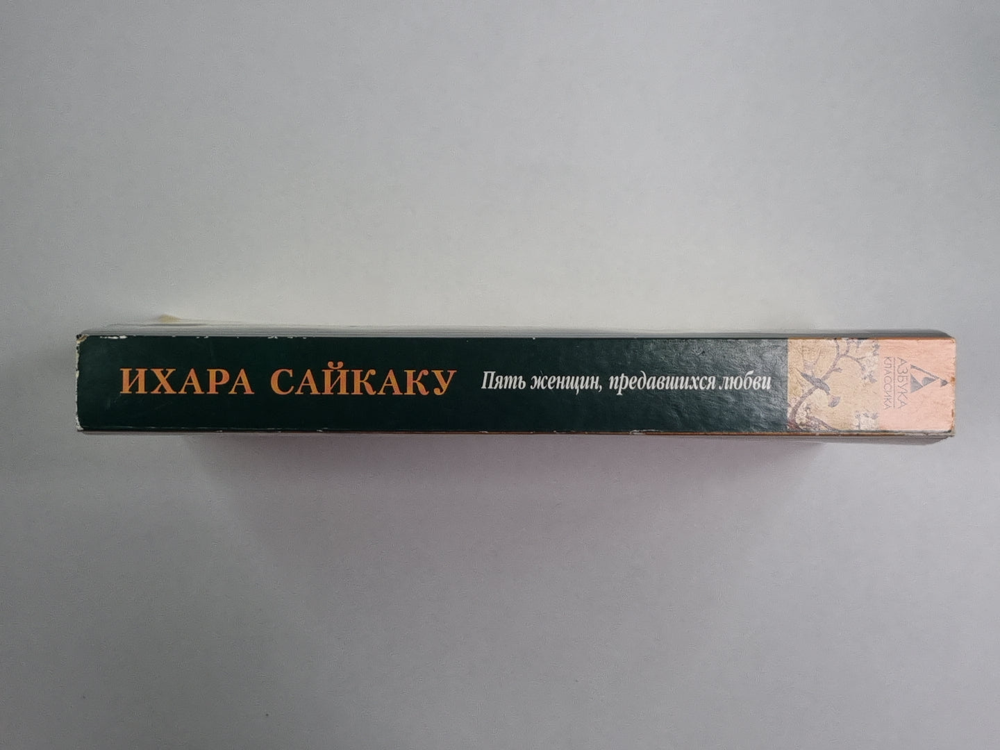 Пять женщин, предавшихся любви