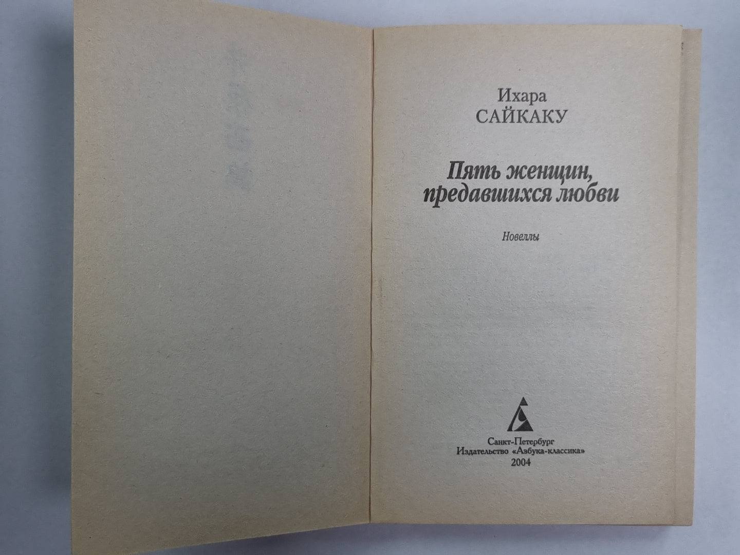 Пять женщин, предавшихся любви
