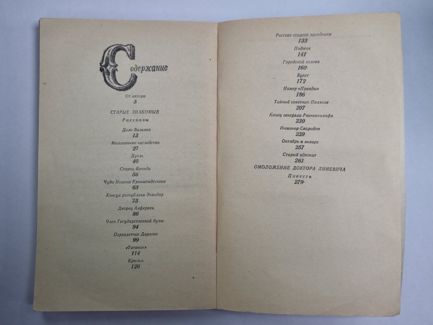 Были давние и недавние