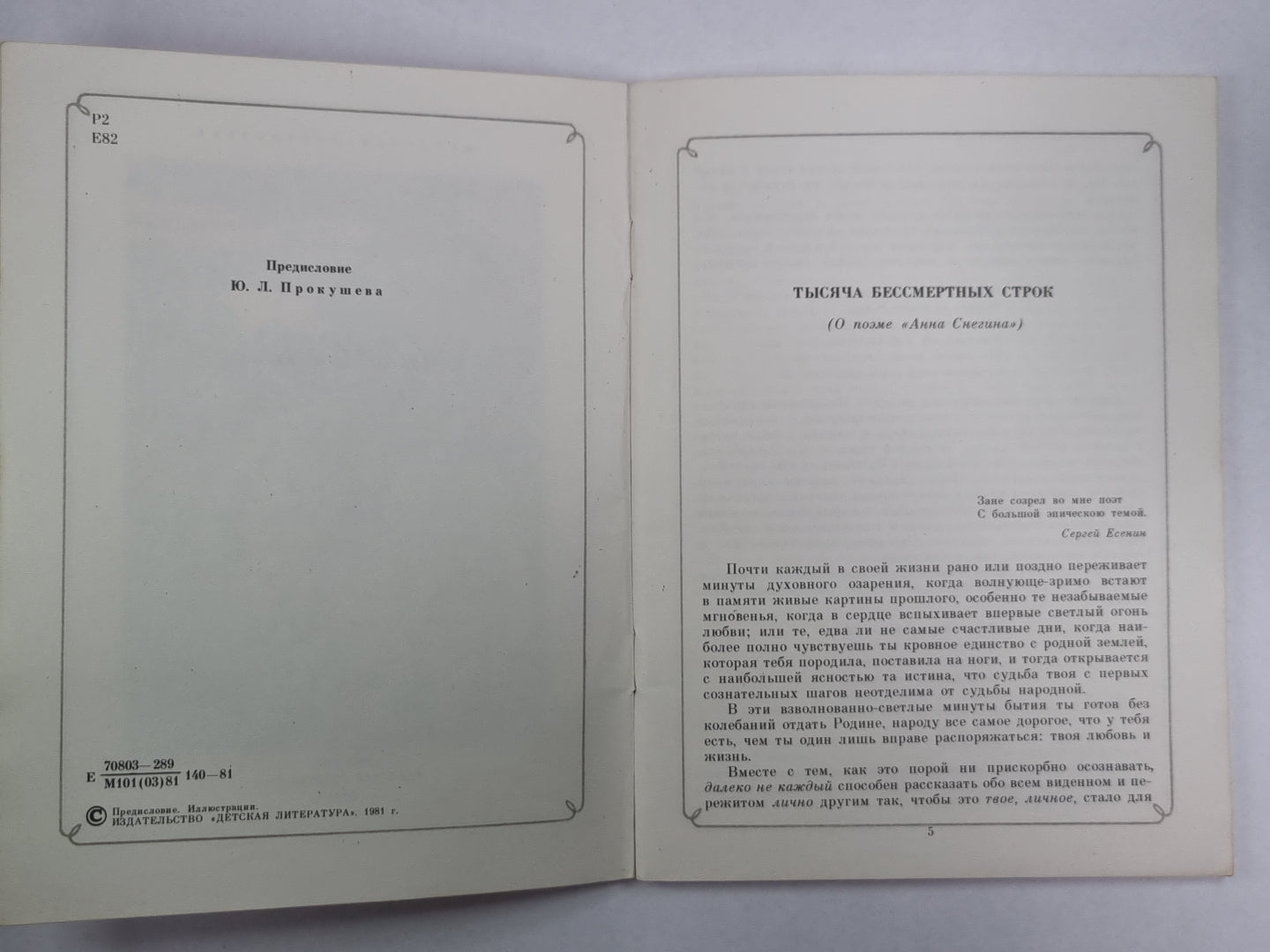 Анна Снегина. Поэма