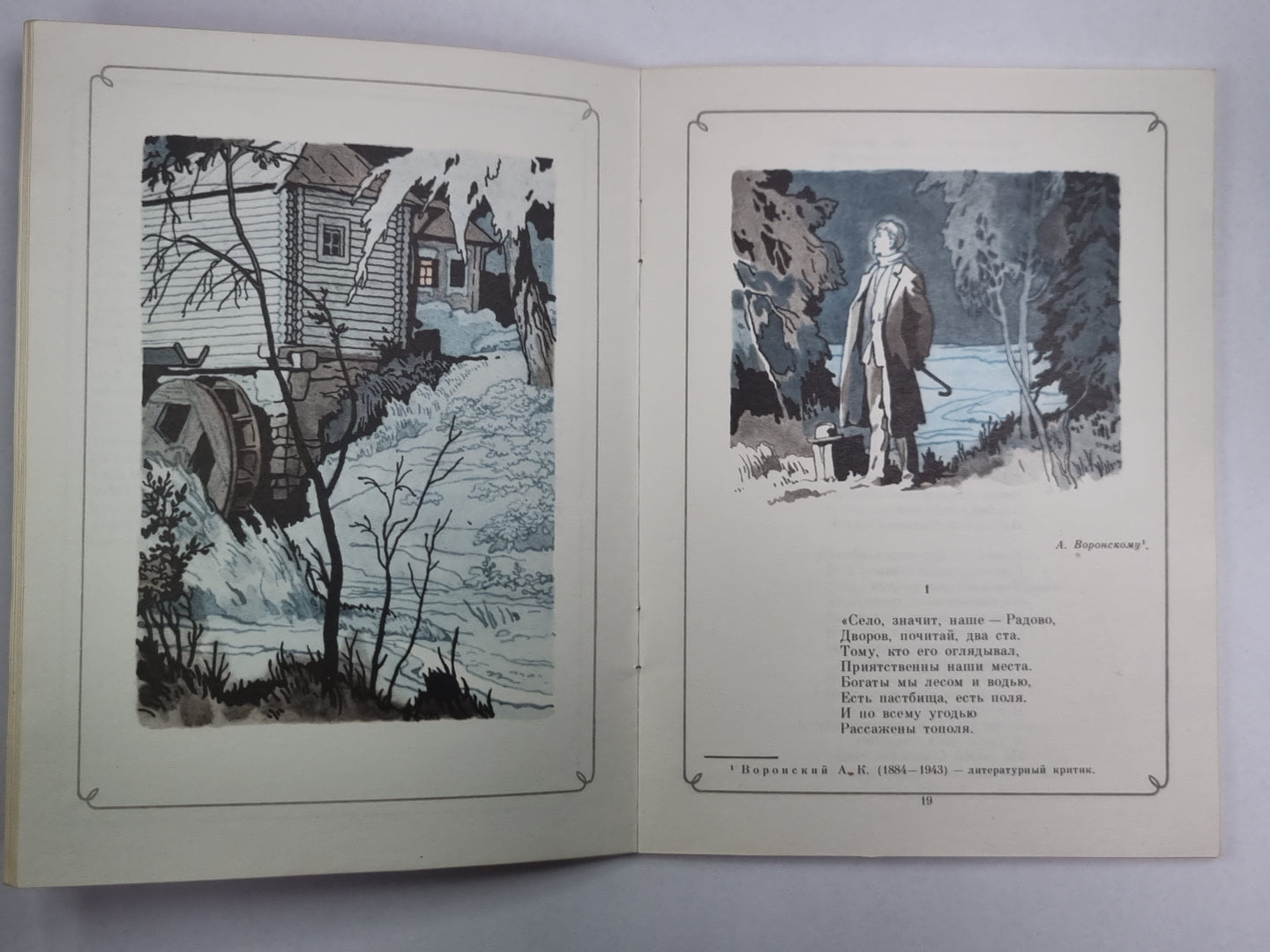 Анна Снегина. Поэма