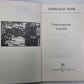 А.Блок. Стихотворения и поэмы