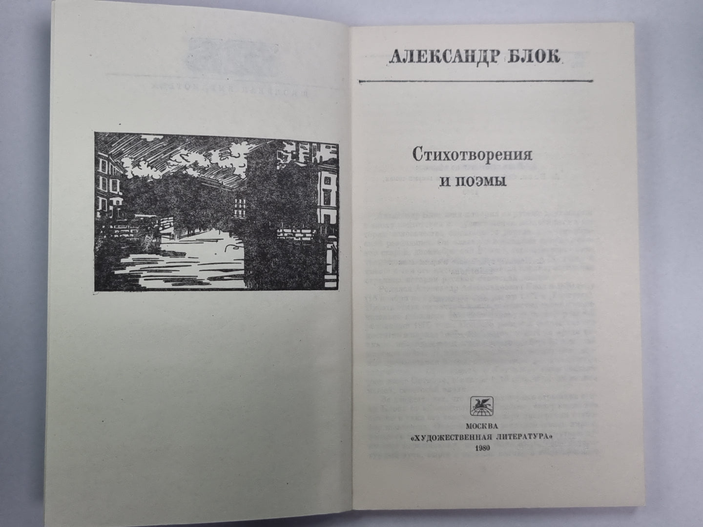 А.Блок. Стихотворения и поэмы