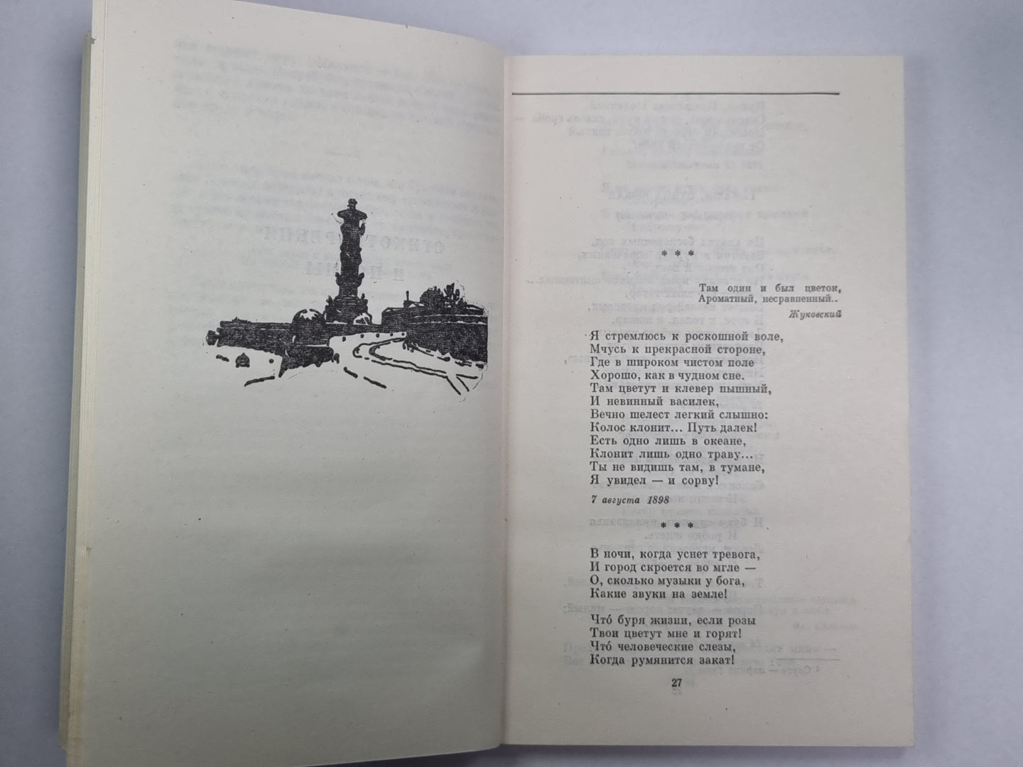 А.Блок. Стихотворения и поэмы