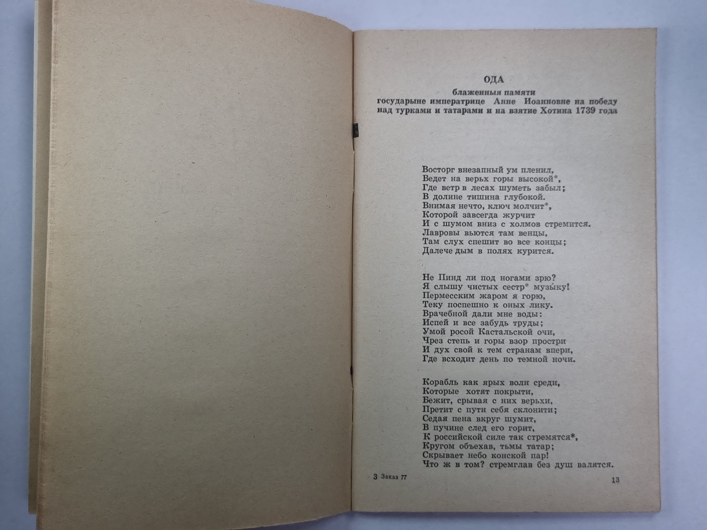М.В.Ломоносов. Стихотворения