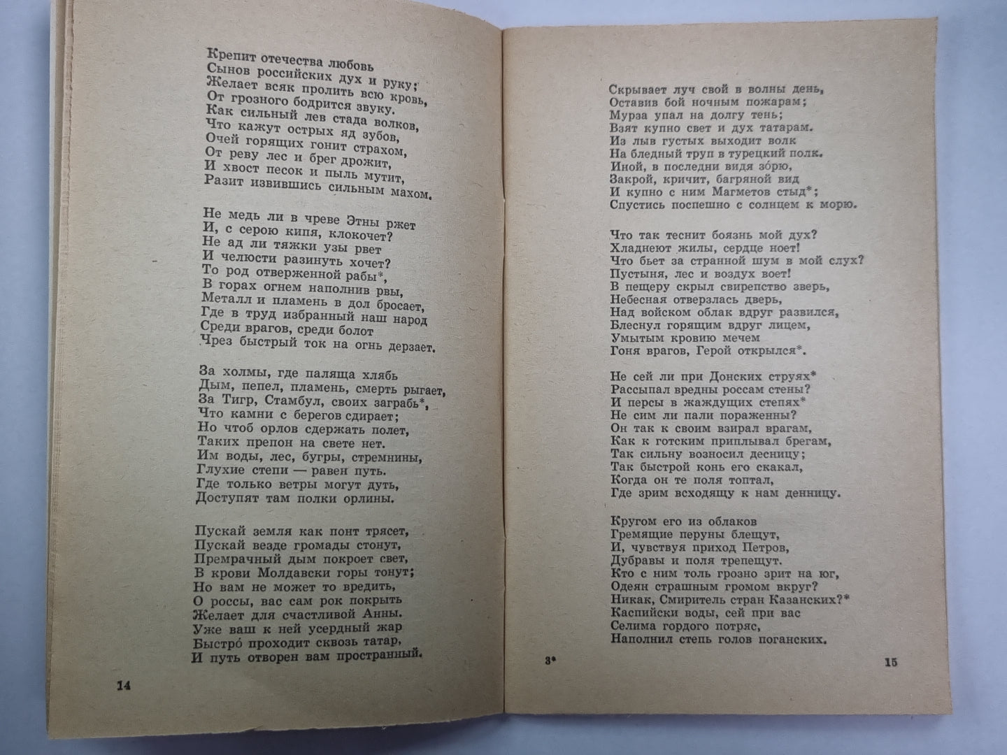 М.В.Ломоносов. Стихотворения
